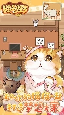 猫别野安卓最新版截图1