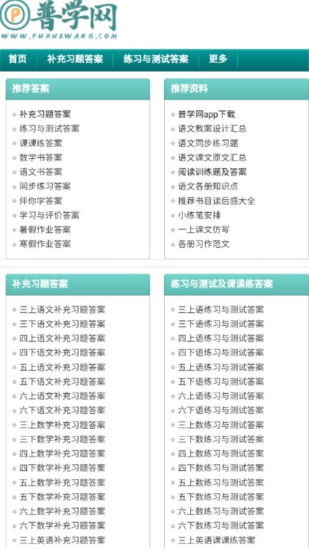 普学网官方版最新版截图3