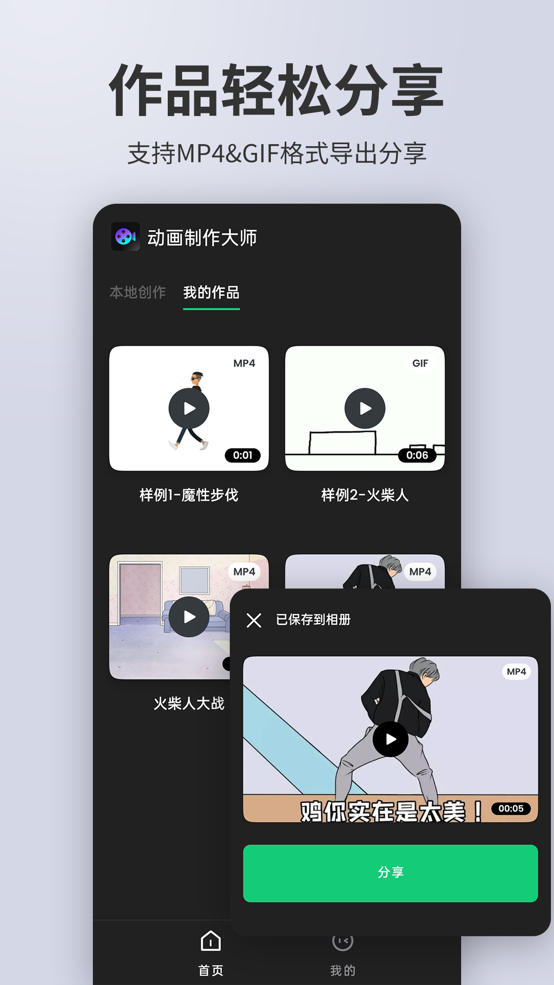 动画制作大师截图4