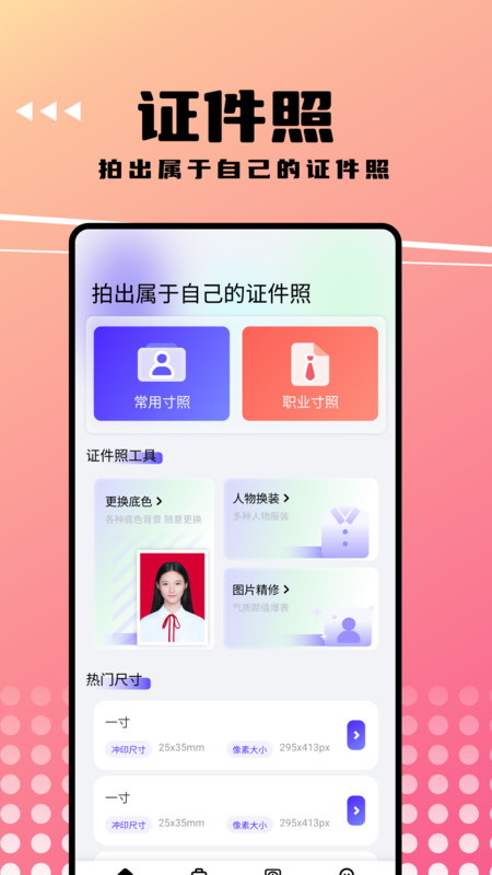 可拍证件照最新版截图2