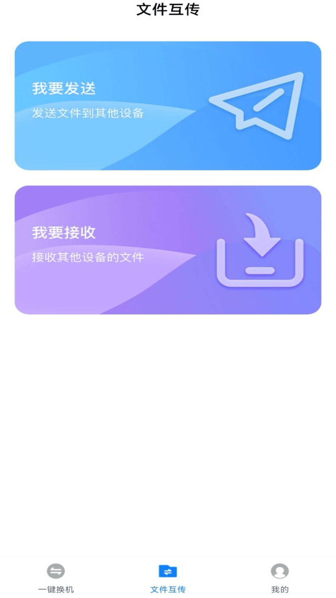 换机备份助手最新版截图3