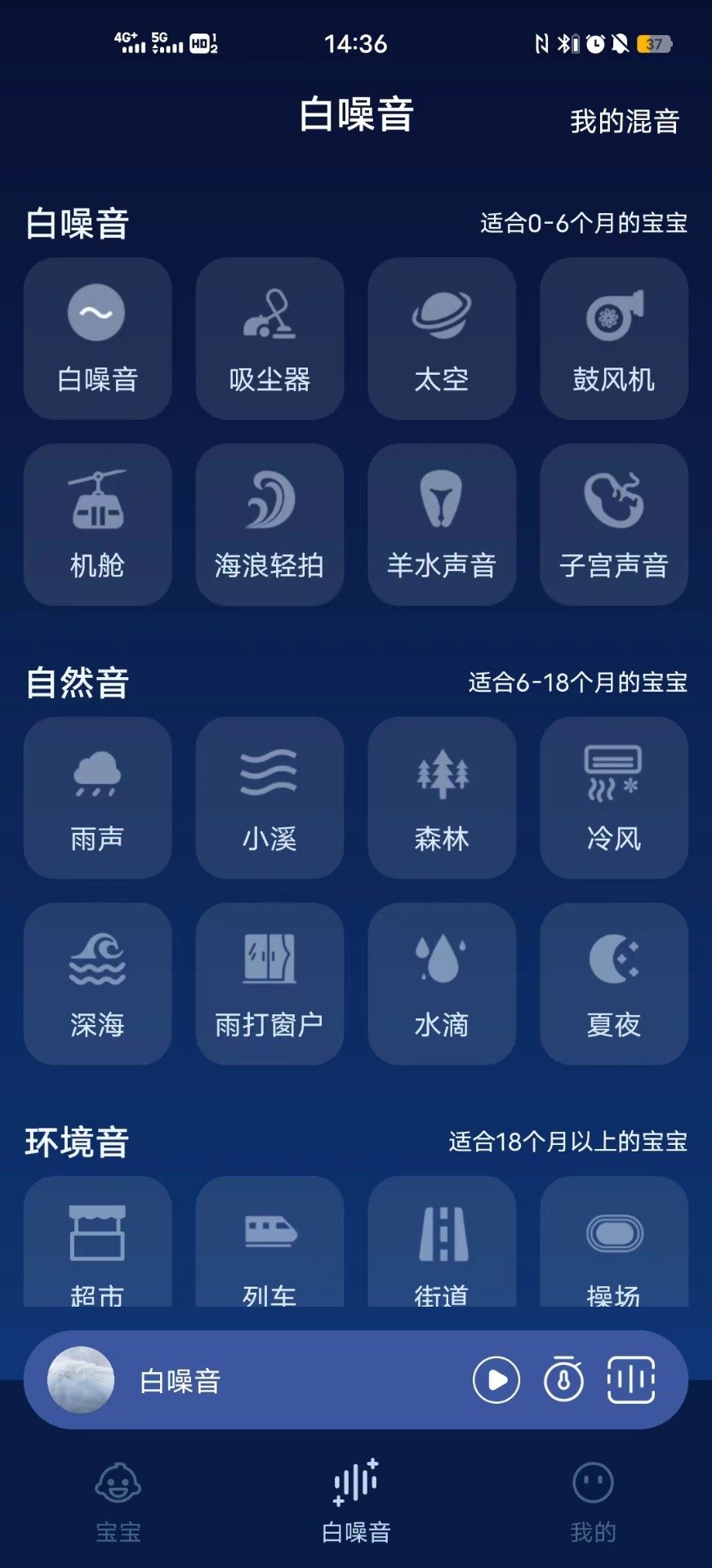 白噪音宝宝助眠安抚宝最新版截图3