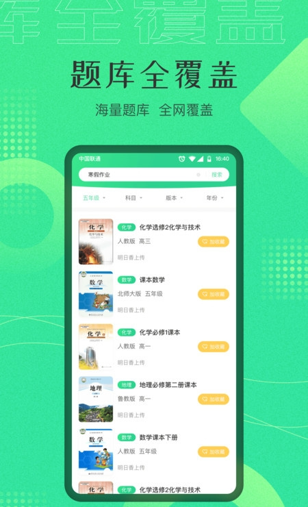 作业答案宝官方版免费版截图3