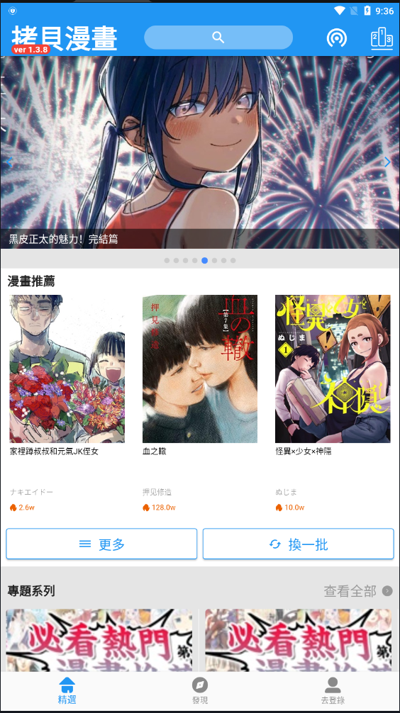 拷贝漫画官方版入口免费版图1