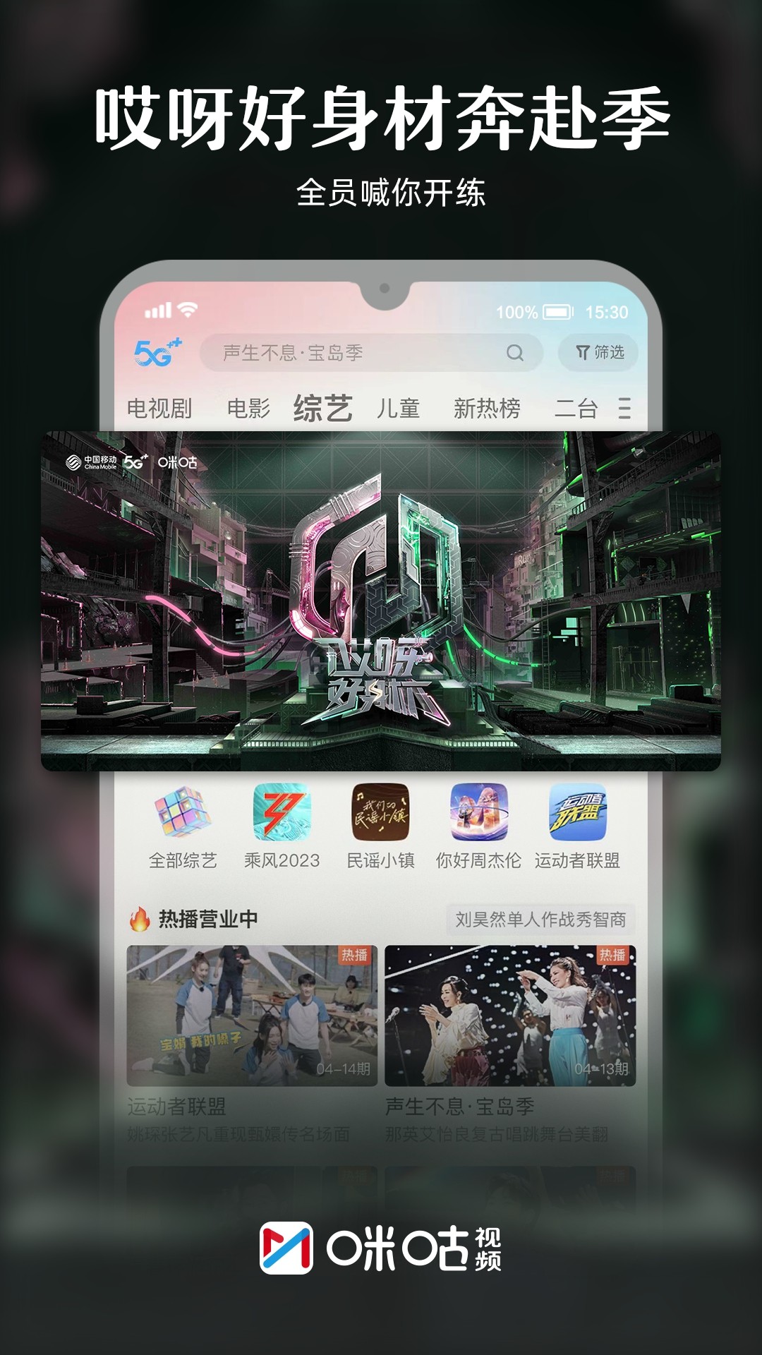 咪咕视频免费版截图2