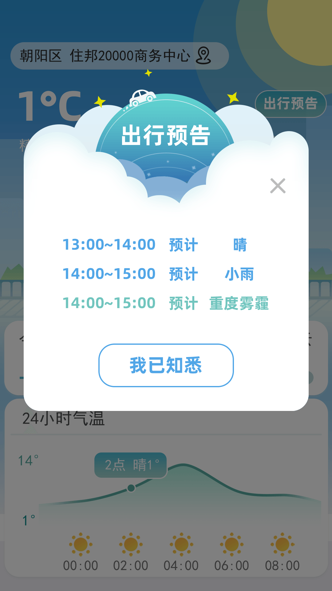 聚宝天气安卓版截图4