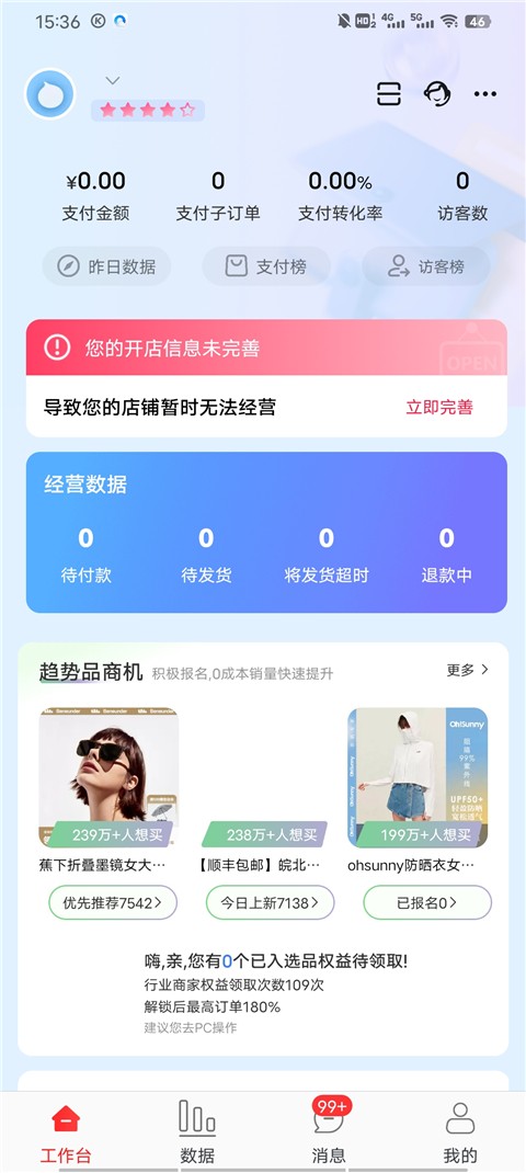 淘特商家版官方版截图2