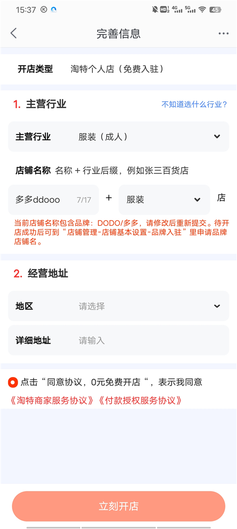 淘特商家版官方版截图3