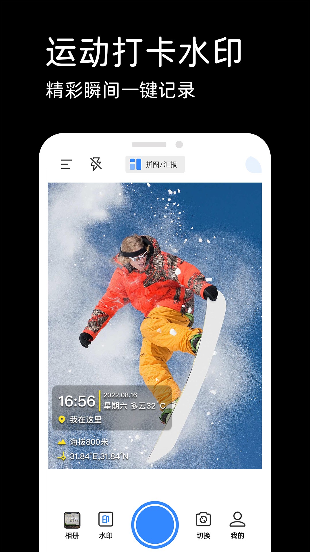 水印相机实时打卡安卓版截图3