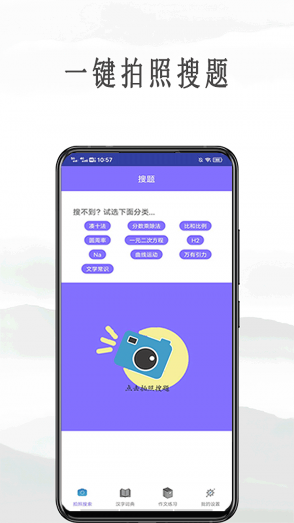 作业互助拍题安卓版截图1