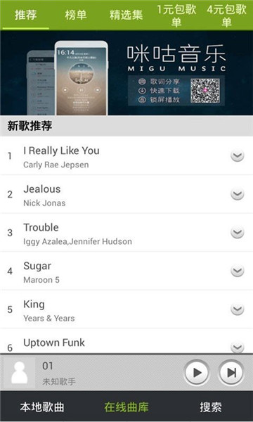 宜搜音乐免费版截图3