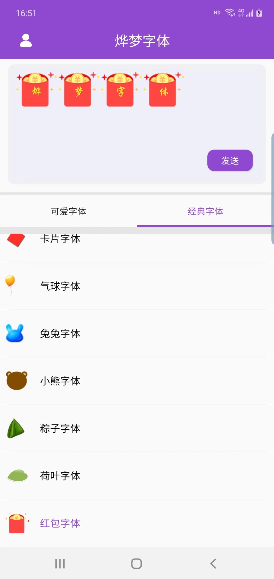 烨梦字体截图1