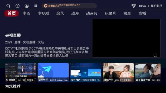 泰初影视最新版截图1