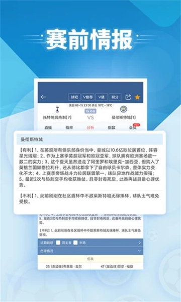 球探比分足球即时比分手机版完整版截图2