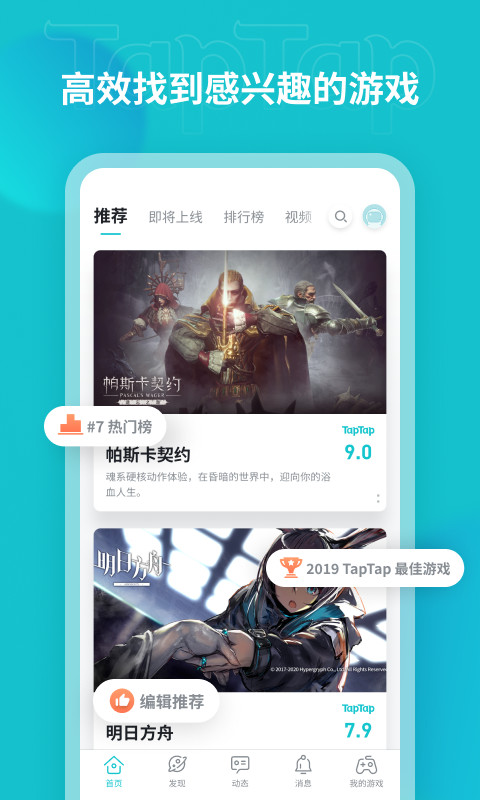 tap tap直接截图1