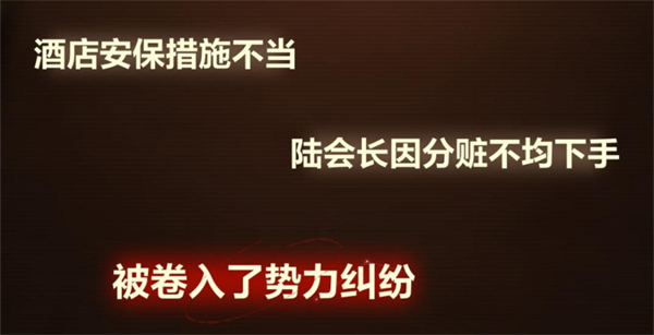 未定事件簿故城黎明的回响案情推演第一阶段攻略 故城黎明的回响案情推演第一阶段攻略图8