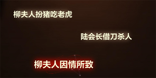 未定事件簿故城黎明的回响案情推演第二阶段攻略 故城黎明的回响案情推演第二阶段攻略图4