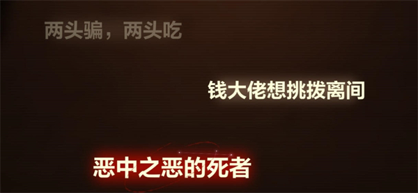 未定事件簿故城黎明的回响案情推演第四阶段 故城黎明的回响案情推演第四阶段图3