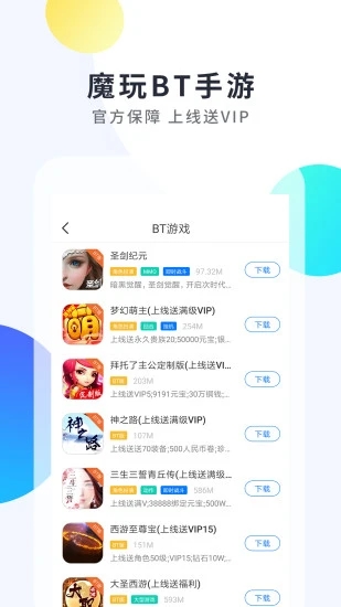 魔玩助手官方版免费版截图2