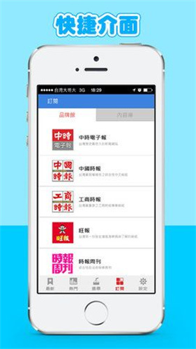 中时电子报安卓版截图1