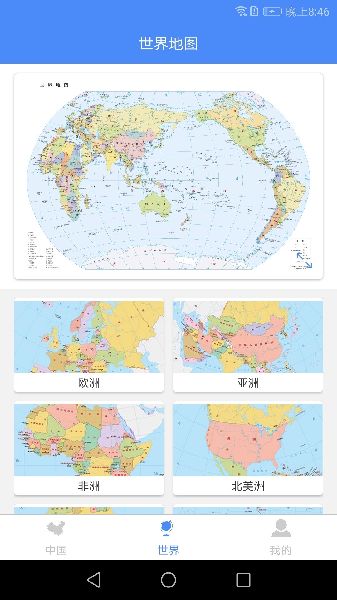 中国地图全图高清版可放大图截图2