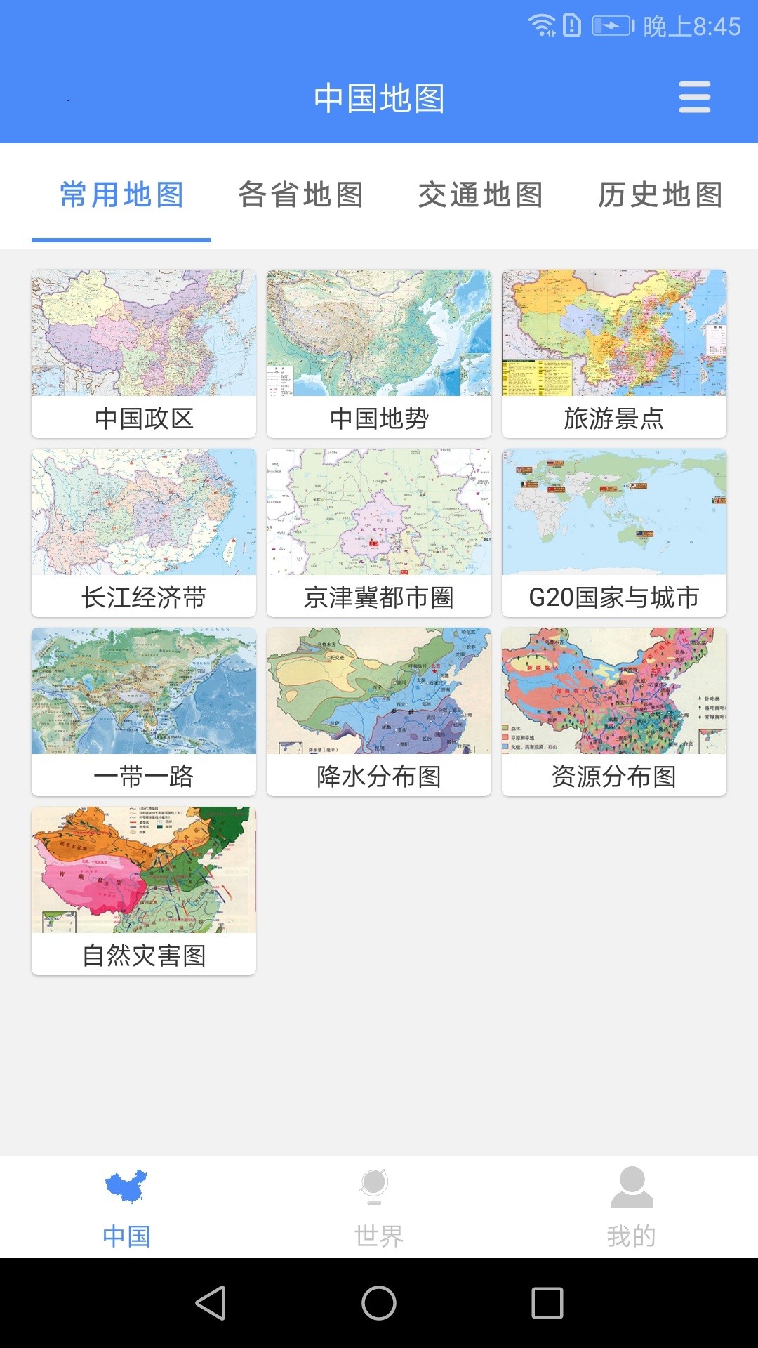 中国地图全图高清版可放大图截图1