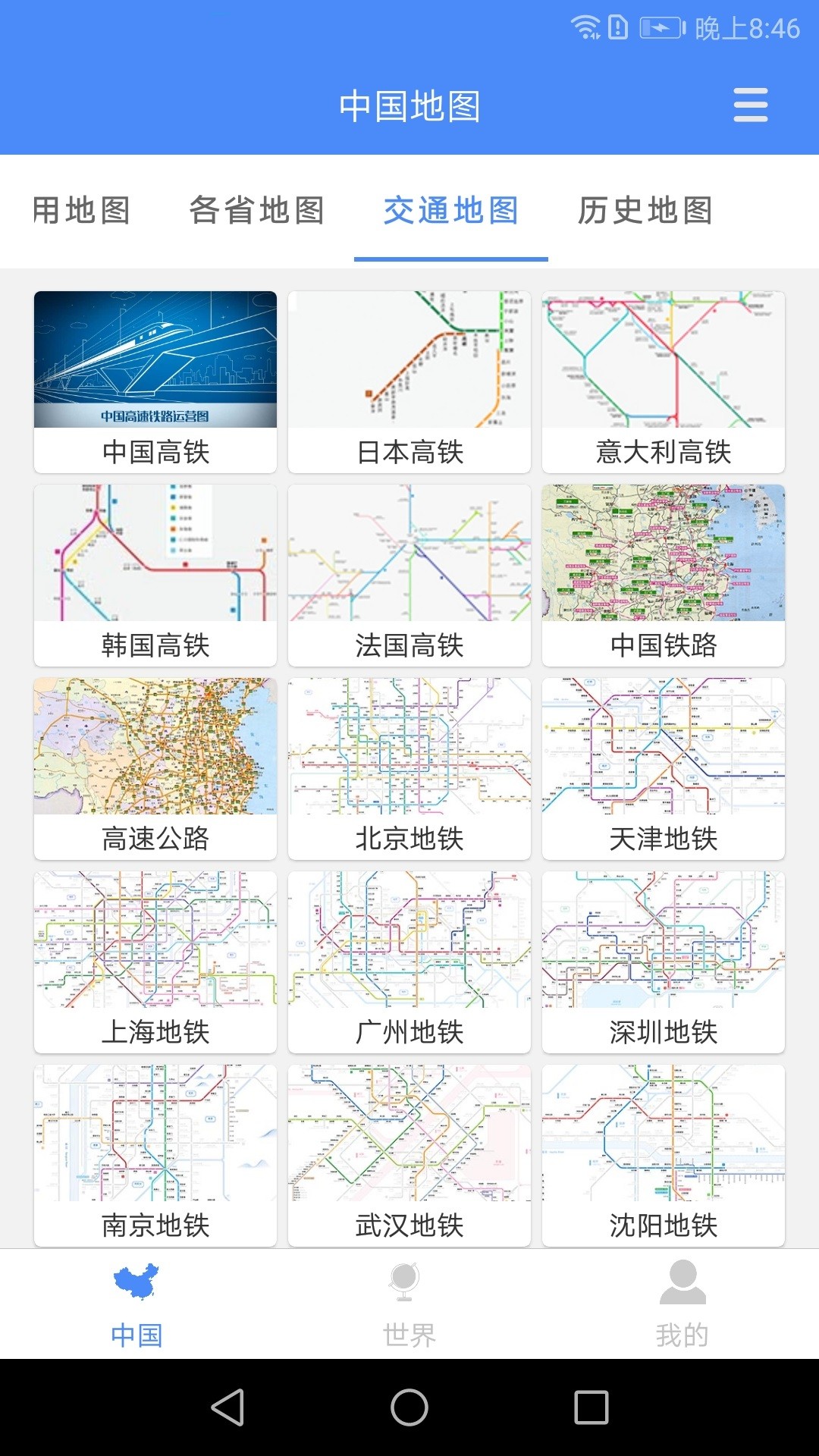 中国地图全图高清版可放大图截图3