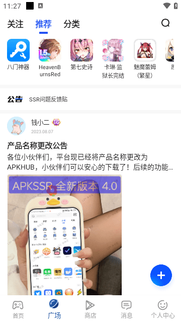 hub最新版截图3