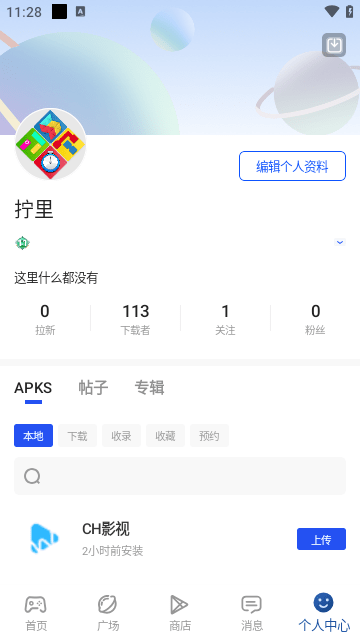 hub最新版截图4