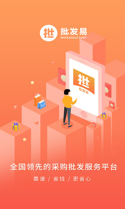 批发易最新版截图2