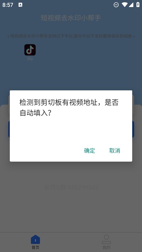 安然滴去水印最新版截图1