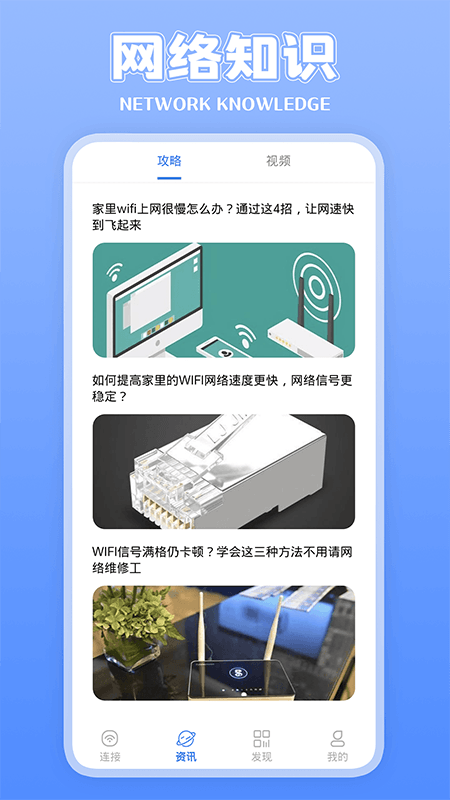 上网钥匙管家最新版截图3