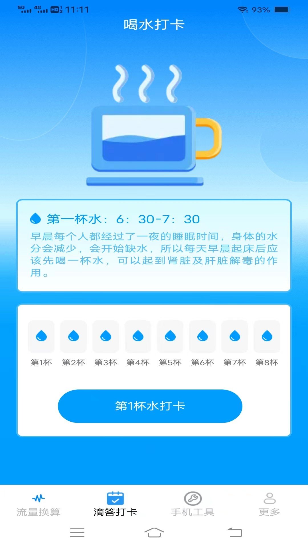 滴答流量最新版截图2