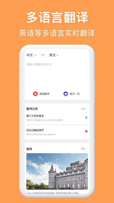 同声传译最新版截图1