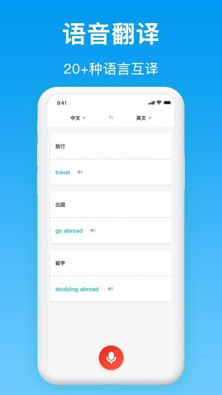 同声传译最新版截图3