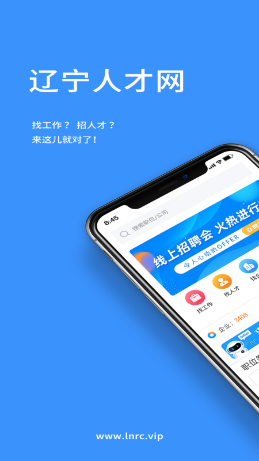 辽宁人才网最新版截图2