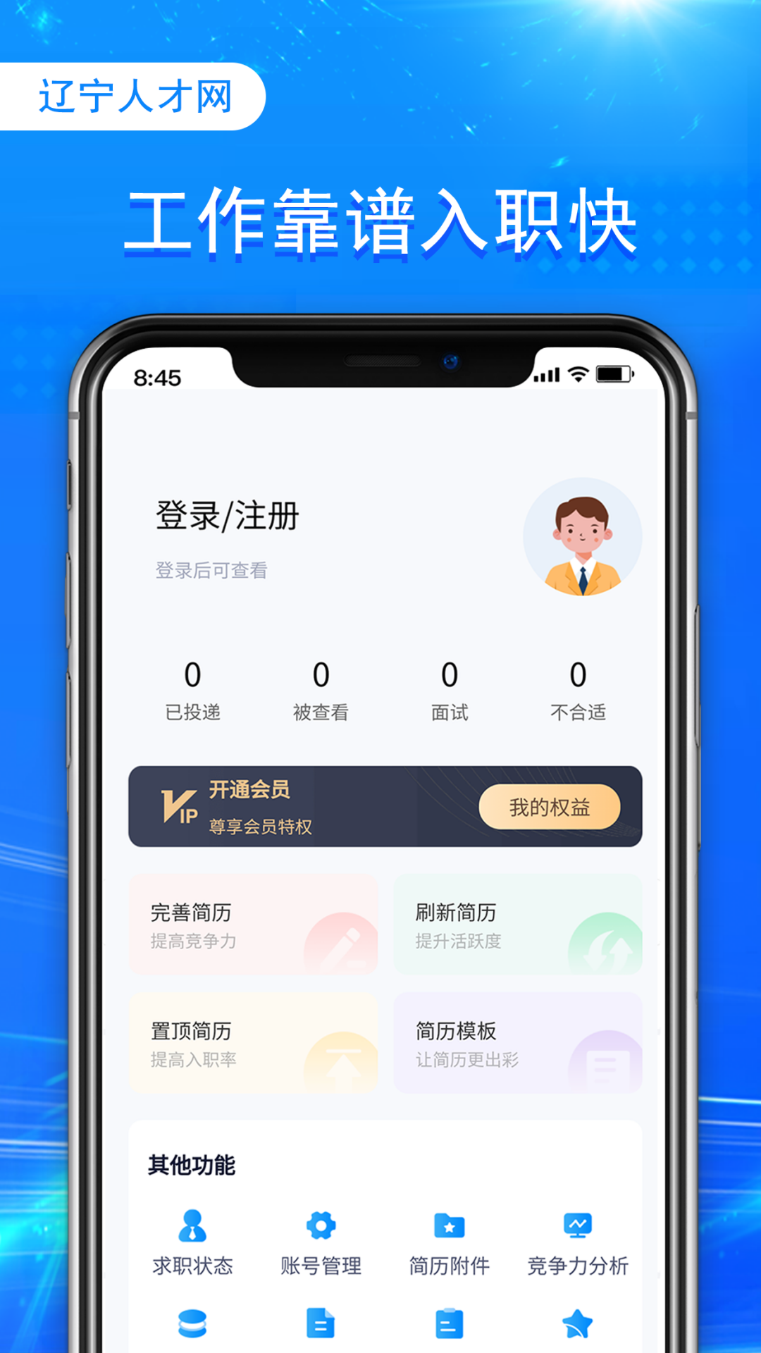 辽宁人才网最新版截图4