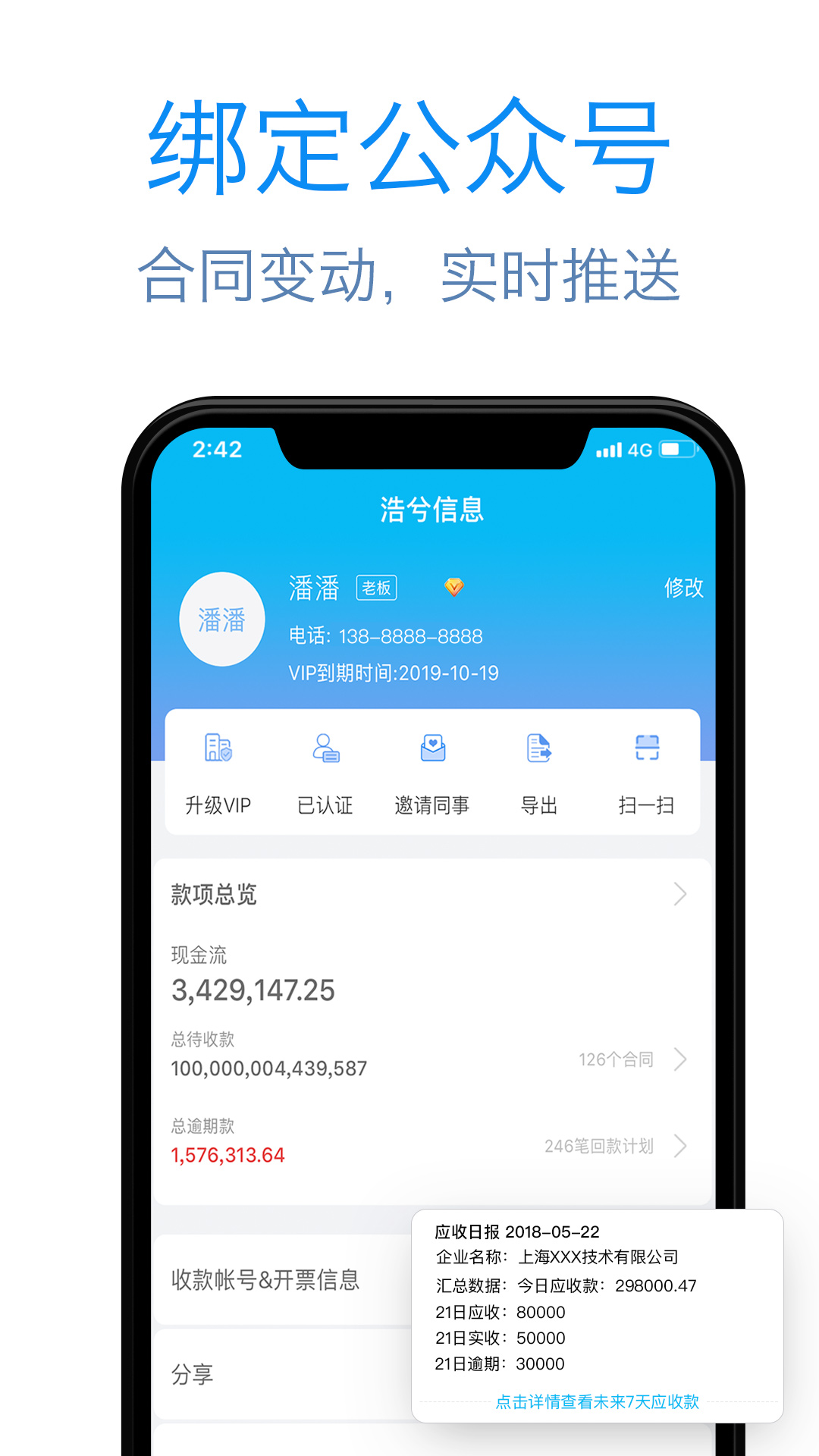 记合同官方版最新版截图3