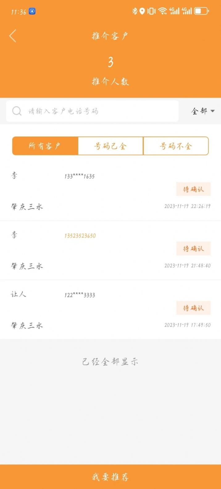 万店找房最新价免费版截图2