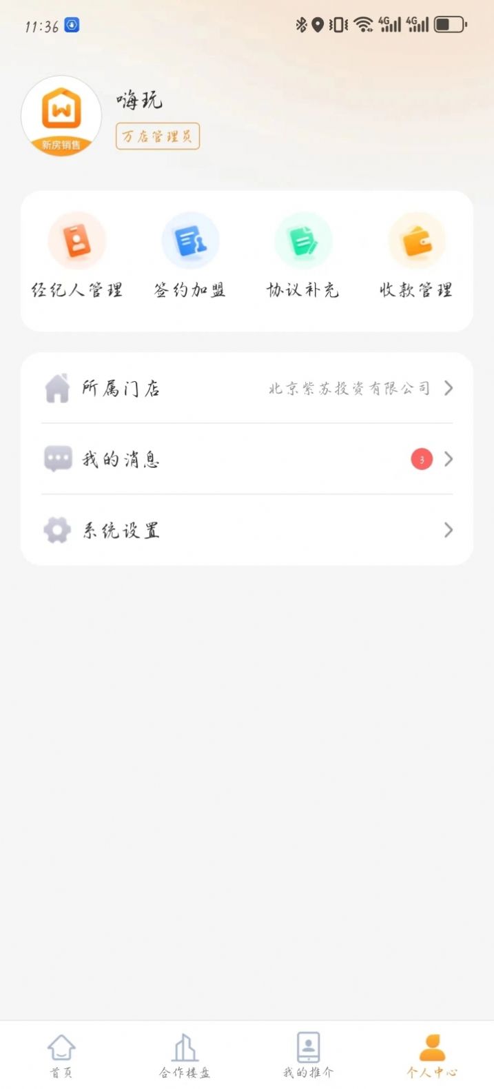 万店找房最新价免费版截图3