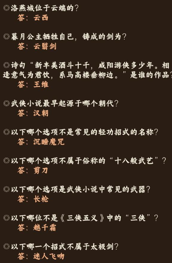 奇迹暖暖红尘侠隐答案大全 红尘侠隐答案大全图2