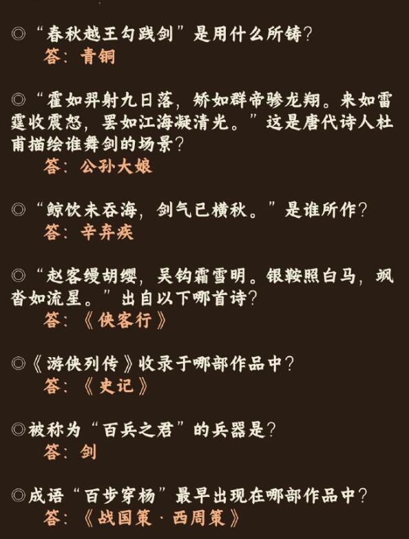 奇迹暖暖红尘侠隐答案大全 红尘侠隐答案大全图1