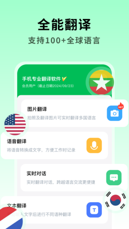 全能翻译大师安卓版截图3