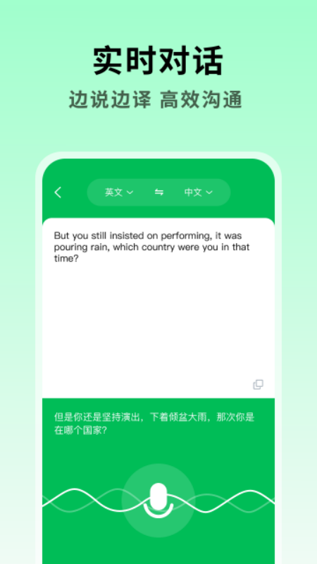 全能翻译大师安卓版截图1