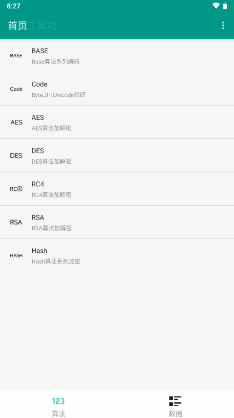 编码工具箱最新版截图1