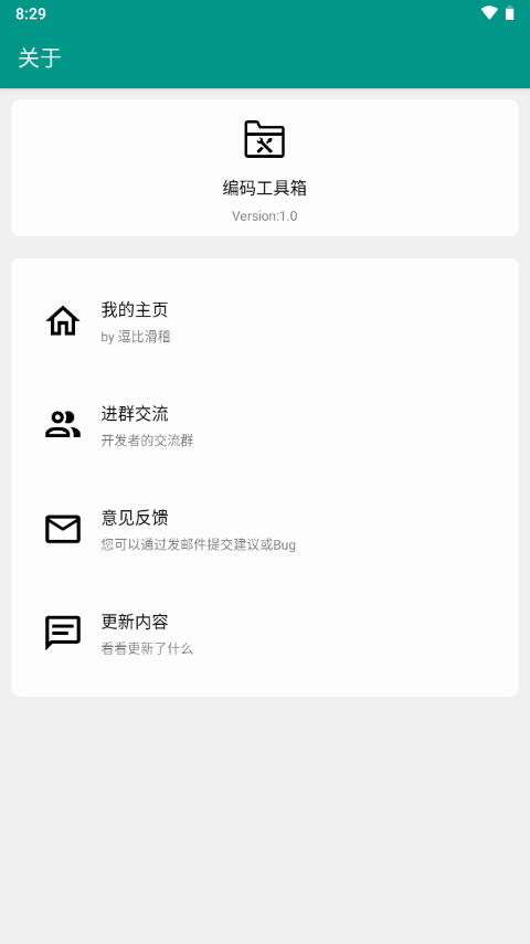 编码工具箱最新版截图3