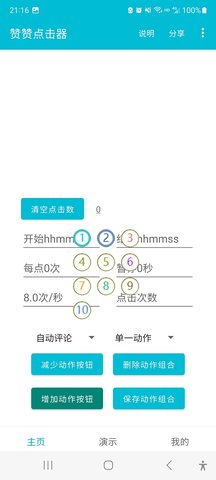 赞赞点击器官方版截图3