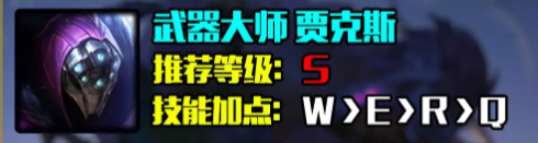 英雄联盟s14武器大师最强出装 s14武器大师最强出装图3