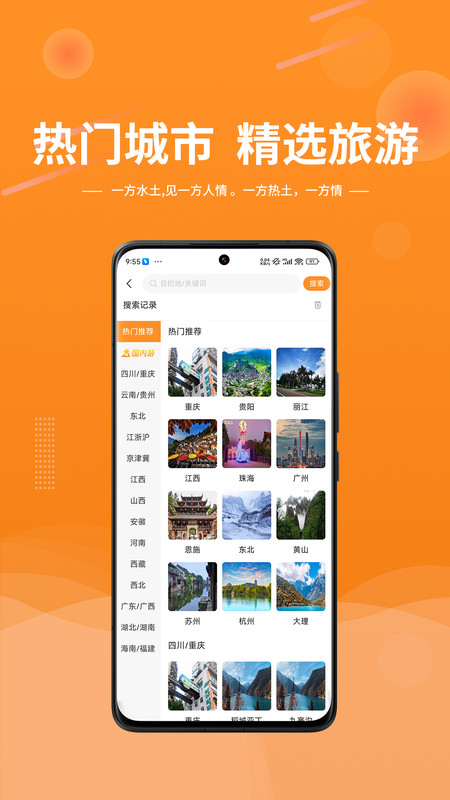 晟阳旅游最新版截图3