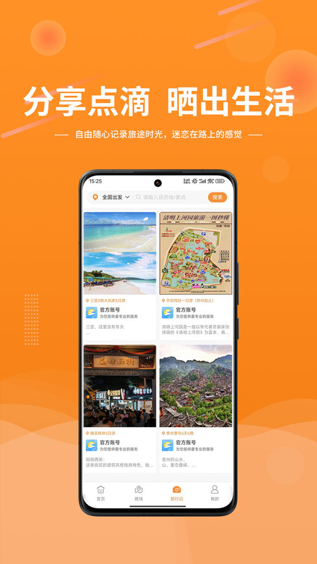 晟阳旅游最新版截图2